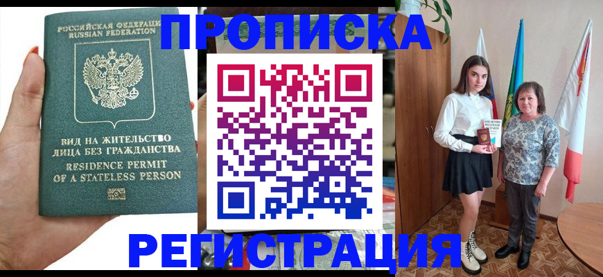 прописка для кредита в Лениногорске