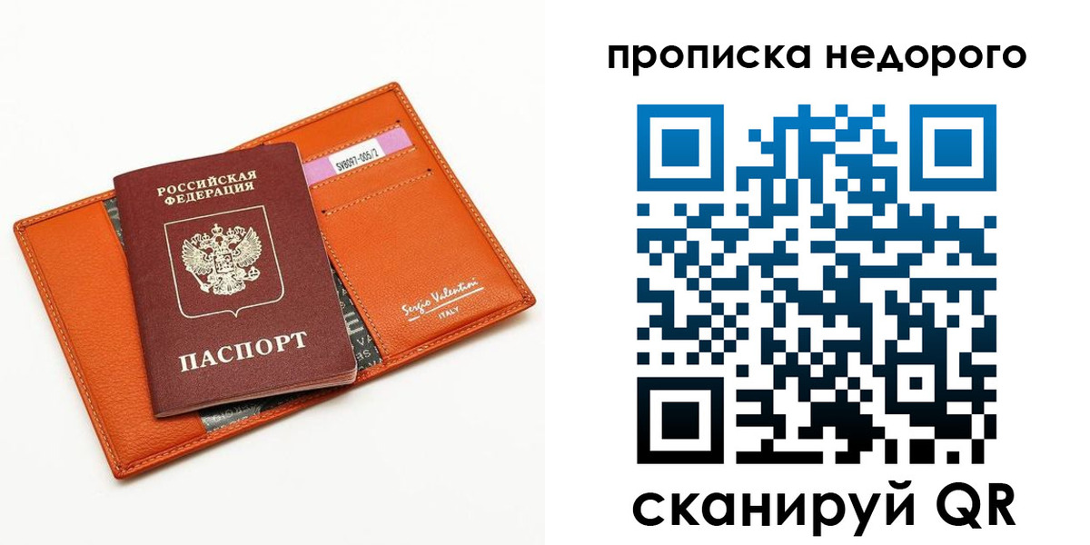 прописка от собственника в Лениногорске