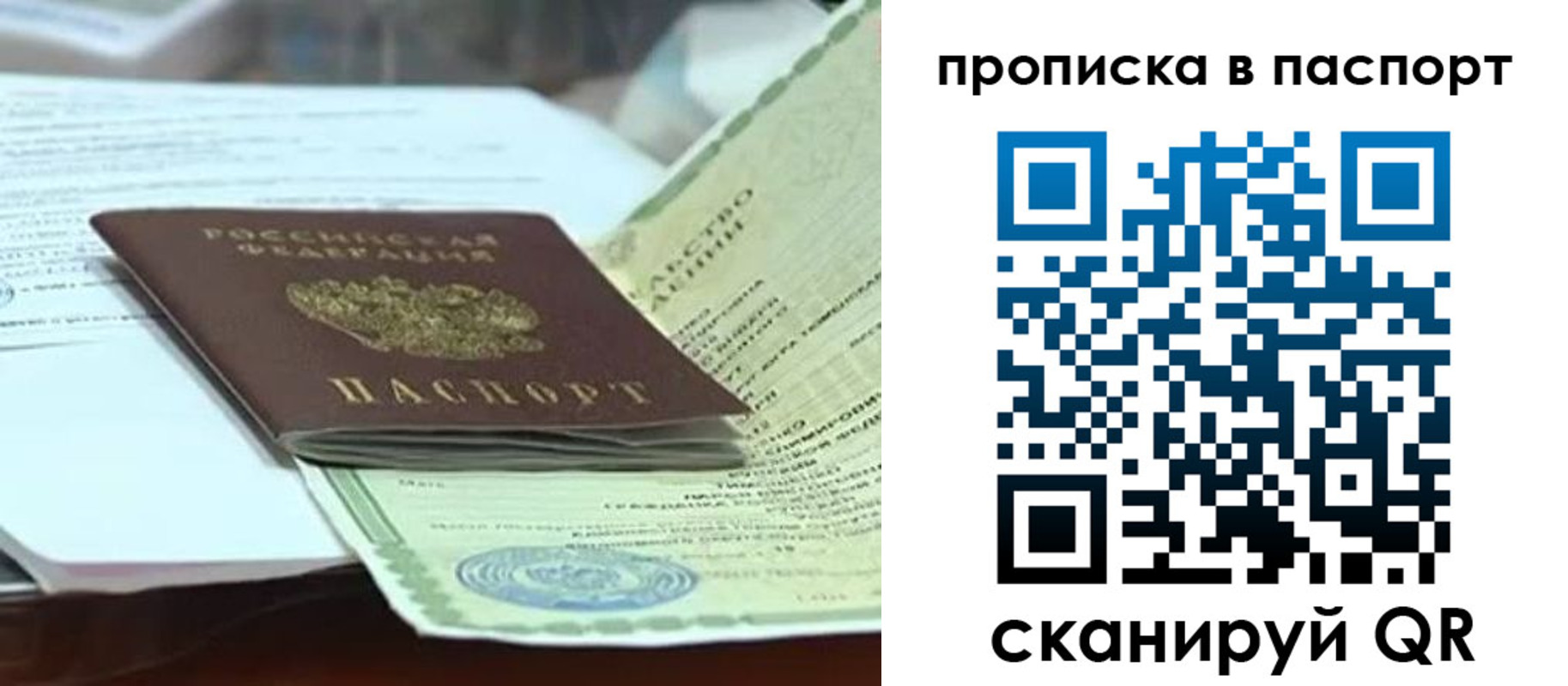 купить прописку в Лениногорске