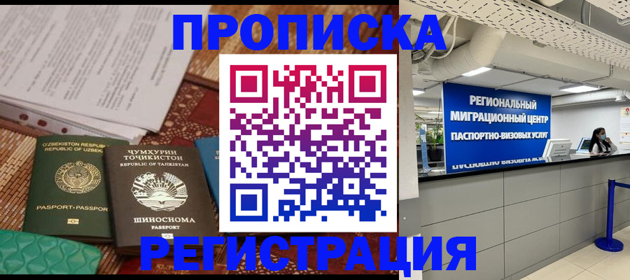 временная регистрация поиск в Лениногорске