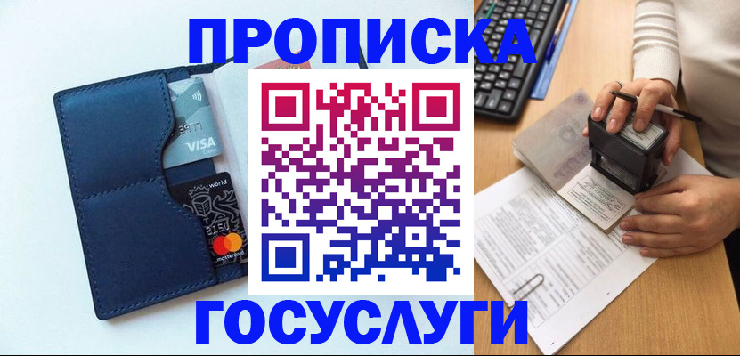 временная регистрация для всех в Лениногорске