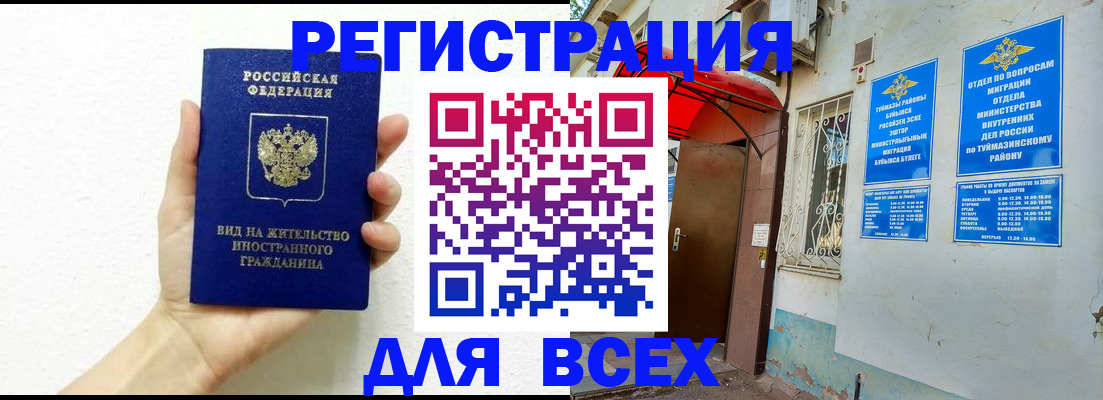 прописка законно в Лениногорске